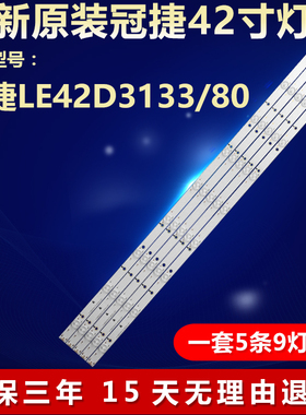 全新适用冠捷LE42D3133/80电视机LED背光灯条LB-PF3528-GJ420X509