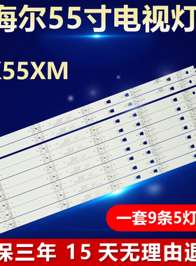 全新适用海尔TK55XM电视LED灯条30349005202 LED49D05A-ZC23AG-03