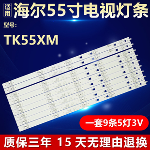 全新适用海尔TK55XM电视LED灯条30349005202 LED49D05A-ZC23AG-03