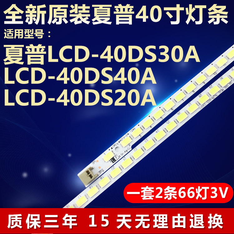 全新适用40寸夏普LCD-40DS30A LCD-40DS40A LCD-40DS20A电视灯条E