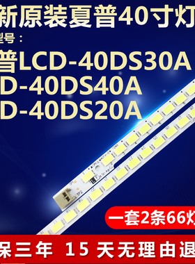 全新适用40寸夏普LCD-40DS30A LCD-40DS40A LCD-40DS20A电视灯条E