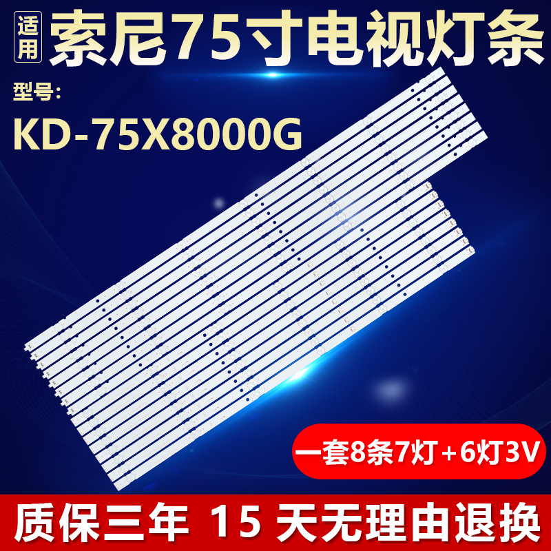 全新索尼KD-75X8000G背光LED灯条