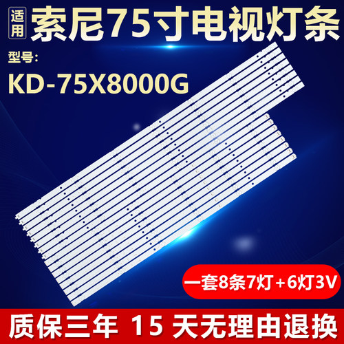 全新索尼KD-75X8000G背光LED灯条