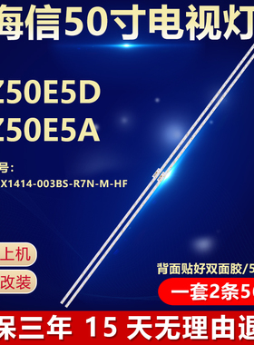 适用海信HZ50E5D HZ50E5A电视机灯条JL.E500X1414-003BS-R7N-M-HF