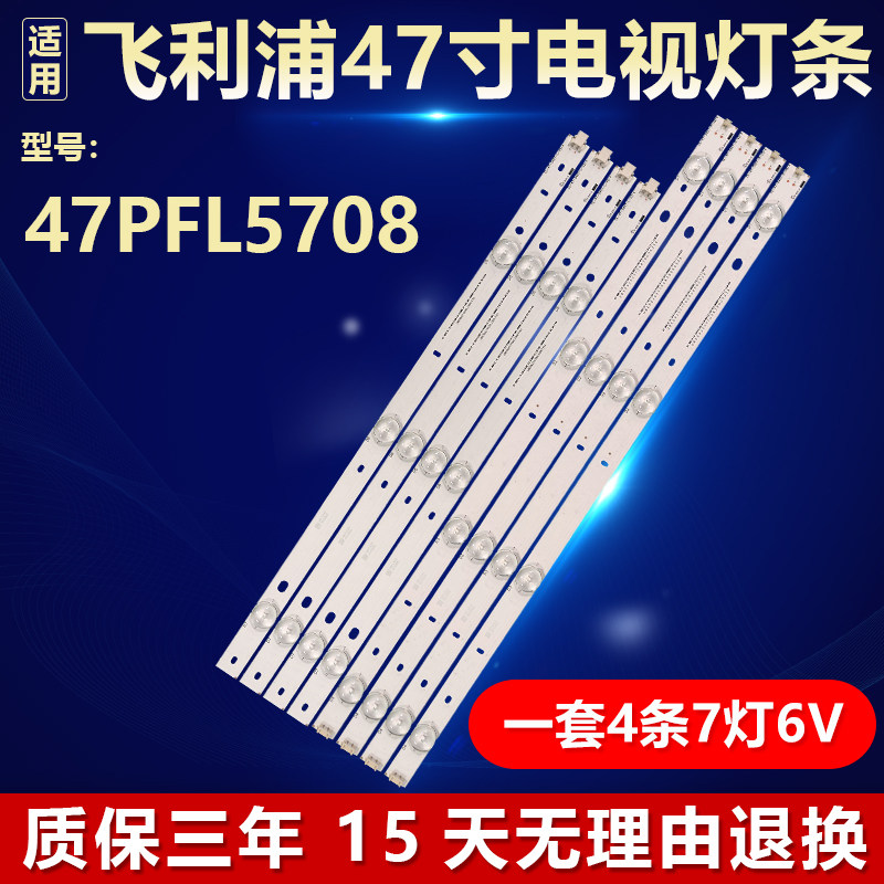 适用飞利浦47PFL5708灯条CL-47-D407-R/L V4 47PFL3188 47PFG410