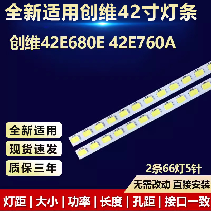 全新适用创维42E680E电视机灯条