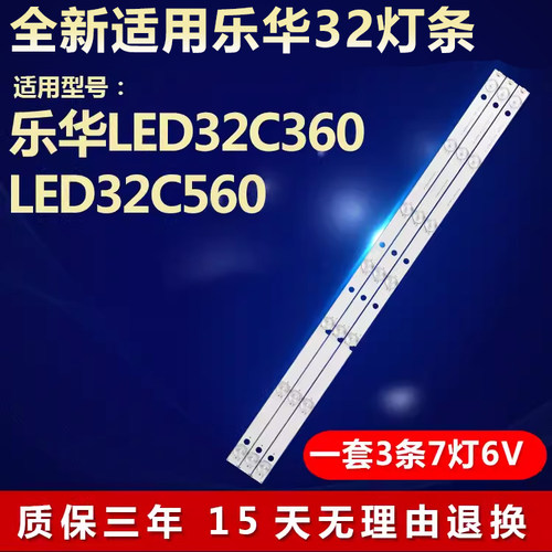 全新适用乐华LED32C360 LED32C560电视机背光灯条JL.JP32071235A1
