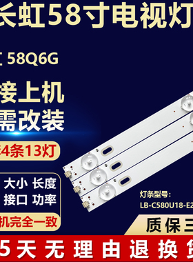 全新适用于长虹 58Q6G液晶电视机背光LED灯条 LB-C580U18-E2-E(2)
