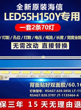 全新适用海信LED55H150Y电视机灯条RSAG7.820.5856 LT-1133855-A