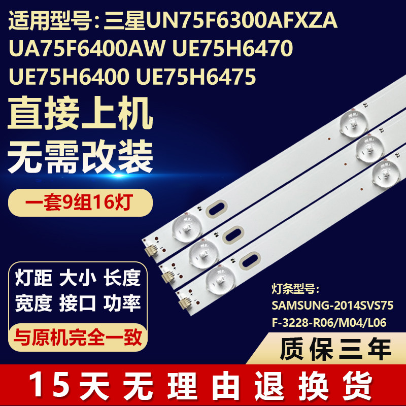 适用三星UN75F6300AFXZA UA75F6400AW UE75H6470液晶电视背光灯条