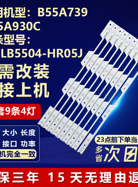 适用TCL B55A739 D55A930C  L55P1S-CF电视机灯条4C-LB5504-HR05J