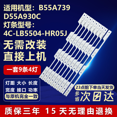适用TCLB55A739电视背光灯条