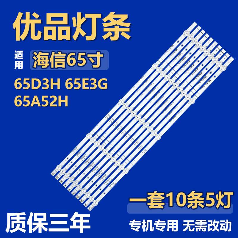 适用海信65D3H 65E3G 65A52H灯条CRH-BX65Y1U713030T1005058-REV1