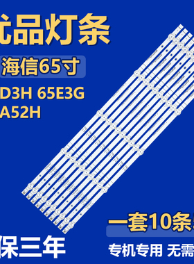 适用海信65D3H 65E3G 65A52H灯条CRH-BX65Y1U713030T1005058-REV1