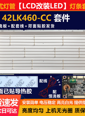 适用42寸LCD改LED LG 42LK460-CC电视机杂牌机组装机背光灯条套件