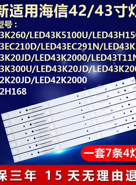 适用海信LED43T11N LED42J168电视机背光灯条 SVH420AA7-4LED-REV