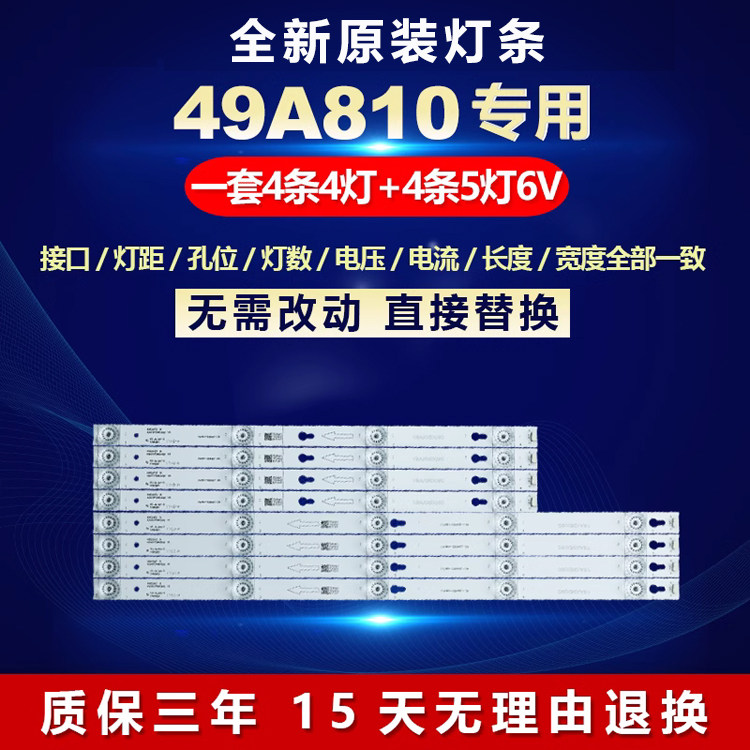 适用TCL 49寸49A810液晶电视灯条49HR300M05A0 V6 4C-LB4905-HR01