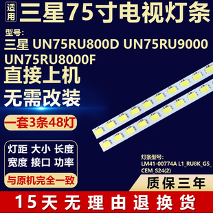 适用于三星UN75RU800D UN75RU9000 UN75RU8000F 液晶电视背光灯条
