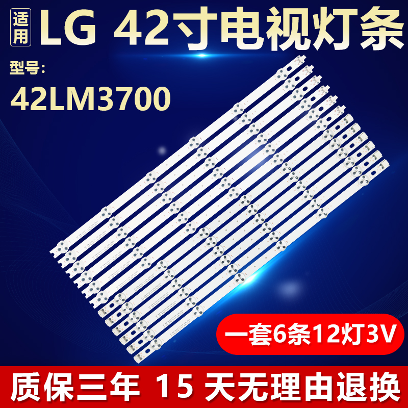 全新适用LG42LM3700液晶电视灯条