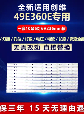 全新适用49寸创维49E360E液晶电视机背光LED灯条5800-W49000-0P00