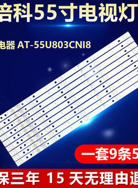 适用55寸倍科电器AT-55U803CNI8液晶屏背光灯条35022157 35022040