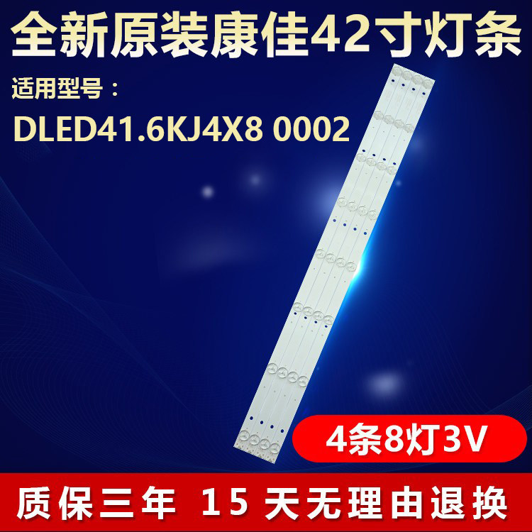 全新适用42寸康佳液晶电视机 背光LED维修灯条DLED41.6KJ4X8 0002