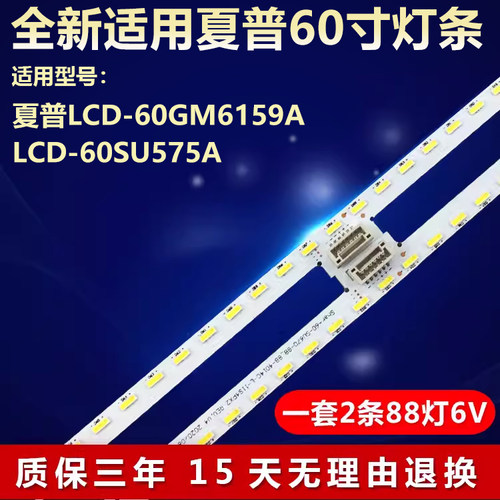 适用夏普LCD-60GM6159A LCD-60SU575A电视背光灯条Sharp_60_SU670