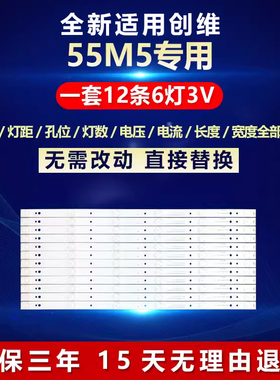 全新适用创维55M5液晶电视机背光LED灯条55D5-6-X2SDL550FY