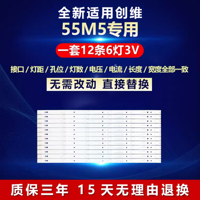 全新适用创维55M5电视灯条