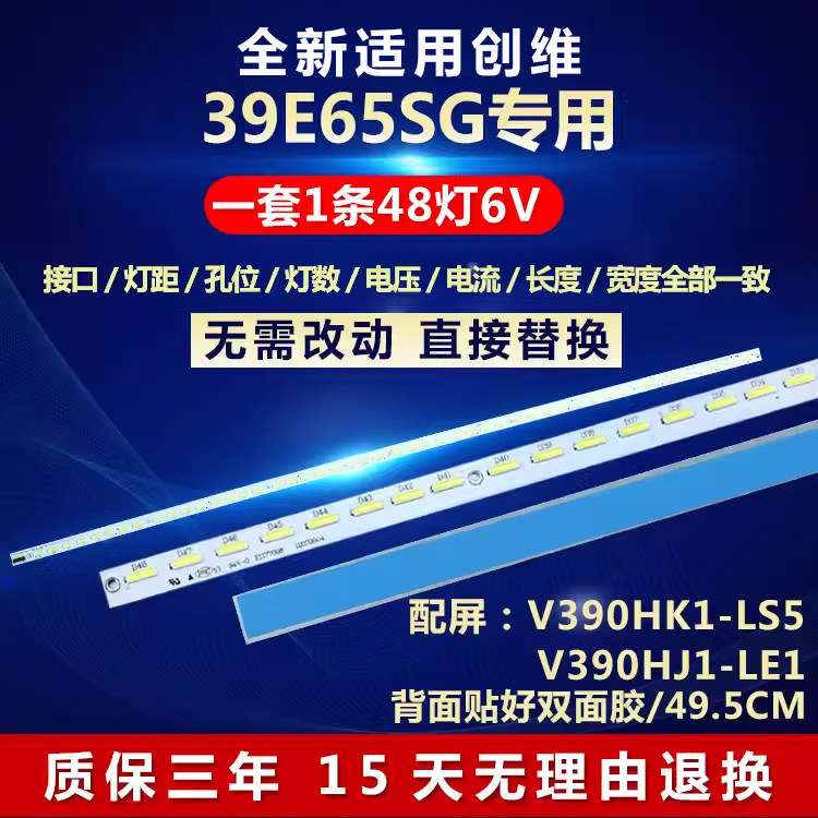 全新适用39寸创维39E65SG液晶电视机背光LED专用灯条4AD074762