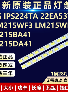全新适用LG LM215WF4  M215BA41  M215DA41液晶电视背光LED灯条