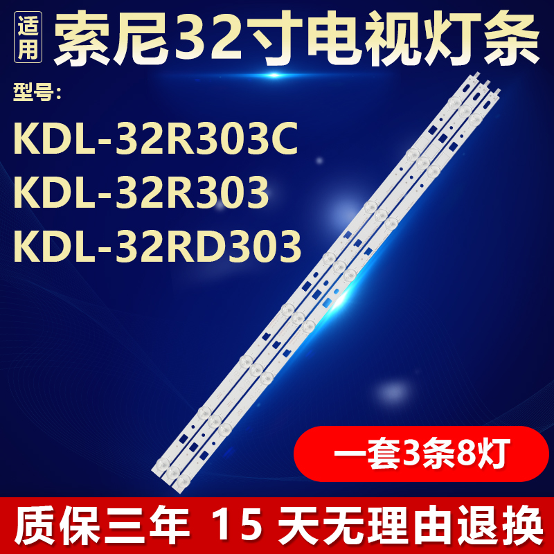 全新适用索尼KDL-32R303C KDL-32R303 KDL-32RD303液晶电视机灯条