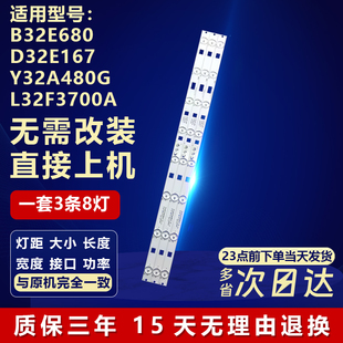 适用32寸B32E680 D32E167 Y32A480G L32F3700A 灯条4C-LB3208-HR1