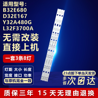 适用L32F3700A电视机灯条