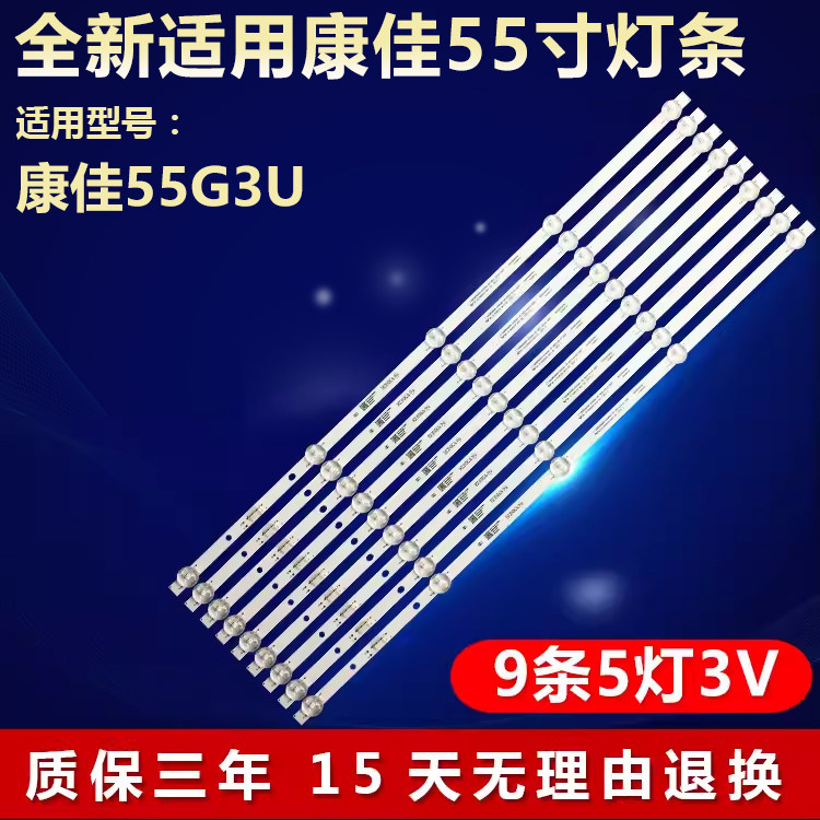 适用55寸康佳55G3U液晶电视灯条