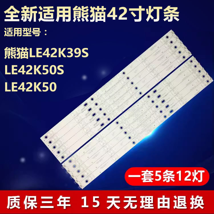 适用全新42寸熊猫LE42K39S LE42K50S LE42K50 液晶电视机LED灯条