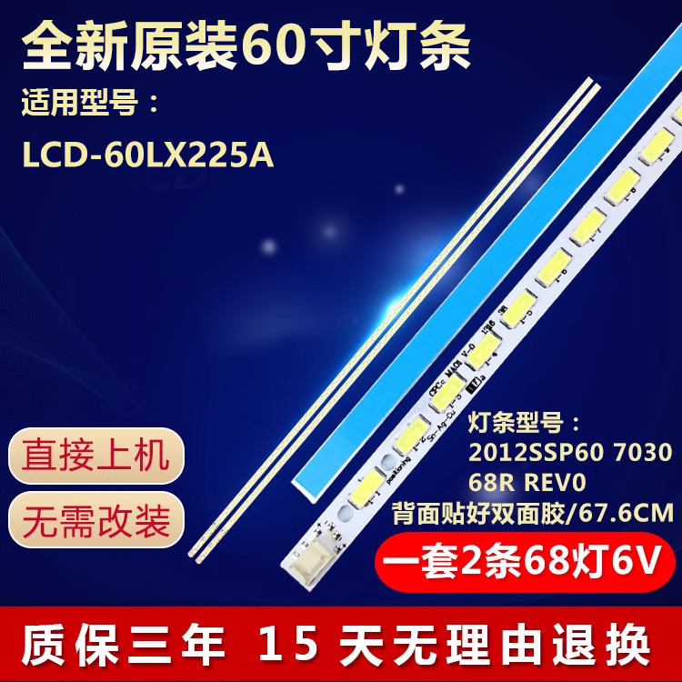 原装夏普LCD-60LX225A专用灯条