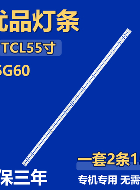 适用长虹55G60背光LED灯条 GIC55LB170_3030F2.1D_V0.6_20200615