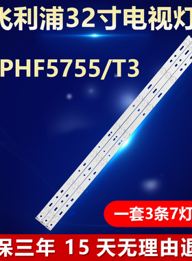全新适用飞利浦32PHF5755/T3电视机灯条LB-F3528-GJX320307-H/B/G