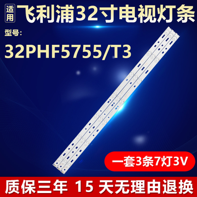 全新适用飞利浦32PHF5755/T3电视机灯条LB-F3528-GJX320307-H/B/G