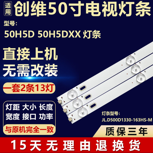 全新适用创维50H5D 50H5DXX 电视机背光灯条JL.D500D1330-163HS-M