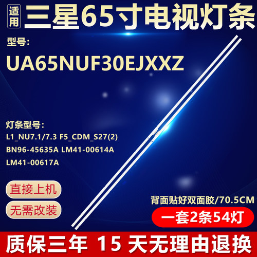 全新适用65寸三星UA65RUF60EJXXZ 电视机背光LED灯条 BN96-45635A