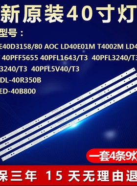 适用冠捷AOC LD40E01M T4002M LD40灯条GJ-DLEDII-400-D409 P5-V