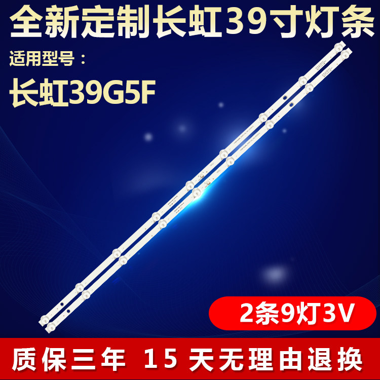 全新适用39寸长虹39G5F液晶电视灯条CHDMT39LB08-3030F2.1D2-V0.6