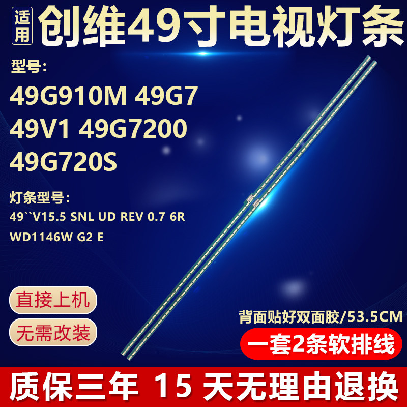 全新适用创维49G910M电视灯条