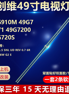 全新适用创维49G910M 49G7 49V149G7200 49G720S液晶电视背光灯条
