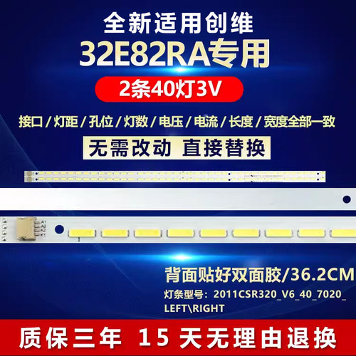全新适用创维32E82RA灯条