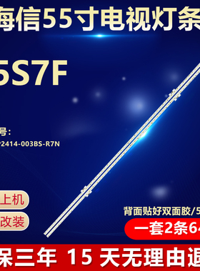 全新55寸适用海信55S7F电视机背光LED灯条JL.E550P2414-003BS-R7N