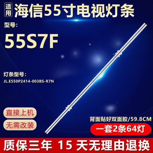 全新55寸适用海信55S7F电视机背光LED灯条JL.E550P2414-003BS-R7N