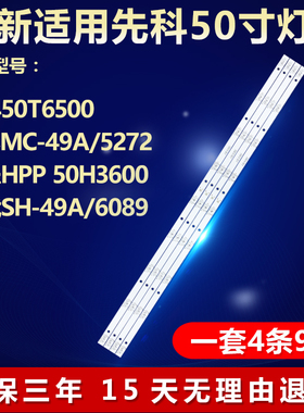 适用明彩MC-49A/5272音乐HPP 50H3600灯条JL.D50091330-158AS-M